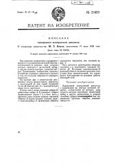 Однофазный асинхронный двигатель (патент 23489)