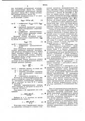 Устройство для определения минутного объема кровообращения (патент 990184)
