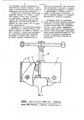 Устройство для сгонки рельсов (патент 1137136)