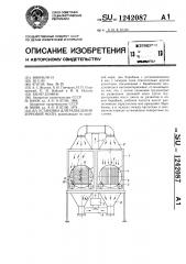 Установка для разведения зерновой моли (патент 1242087)