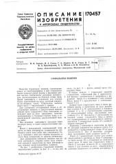 Стиральная машина (патент 170457)