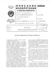 Способ осаждения трисульфида молибдена (патент 208268)