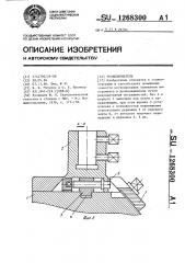 Резцедержатель (патент 1268300)