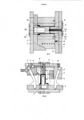 Литьевая пресс-форма для изготовления изделий сложной конфигурации (патент 1452694)