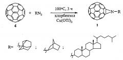 Способ получения азиридино[2',3':1,9]фуллеренов[60], содержащих каркасные и полициклические заместители (патент 2596876)