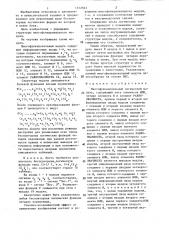 Многофункциональный логический модуль (патент 1312563)