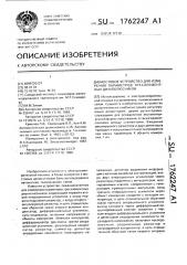 Мостовое устройство для измерения параметров трехэлементных двухполюсников (патент 1762247)