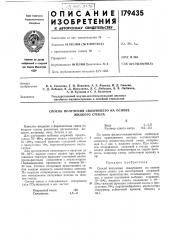 Способ получения связующего на основе жидкого стекла (патент 179435)