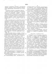 Устройство для извлечения и заталкивания трубных пучков теплообменников (патент 199022)