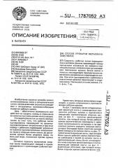 Способ прокатки металлических полос (патент 1787052)
