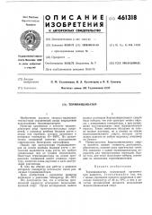 Термоиндикатор (патент 461318)
