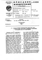 Способ взаимной синхронизации генера-topob takta станции b узлах сети связис временным уплотнением и устройстводля его осуществления (патент 810094)