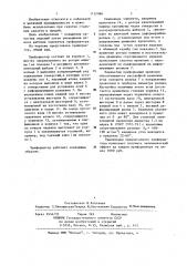 Преформатор к канатовьющей машине (патент 1152986)