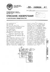 Устройство для контроля кода на четность (патент 1529224)