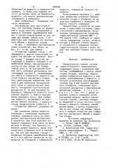 Измерительная головка системы гидростатического нивелирования (патент 949339)