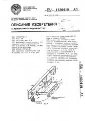 Измеритель длины ткани или основы на ткацком станке (патент 1430419)