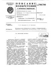 Импульсный регулятор (патент 796790)