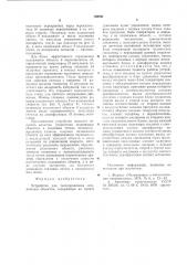 Устройство для телеуправления подвижным объектом (патент 769591)
