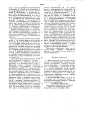 Кормоуборочный агрегат (патент 938807)