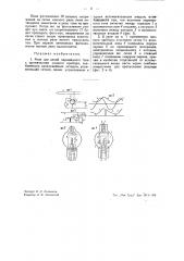 Реле для цепей переменного тока с применением ионного прибора (патент 40464)