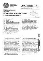 Бетонная смесь (патент 1558881)