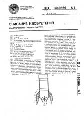 Пневмосепаратор (патент 1440560)