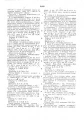 Способ получения 4-карбалкокси-5,6,6-триалкйл-3- гидропиронов-2 (патент 382618)