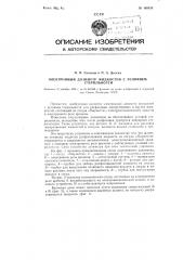 Электронный дозиметр жидкостей с условием стерильности (патент 109076)