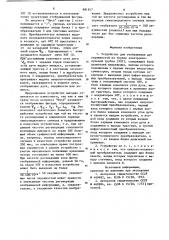 Устройство для отображения дуг окружностей на экране электронно-лучевой трубки (патент 881817)
