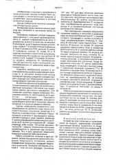 Устройство для сложения и вычитания чисел по модулю (патент 1683011)