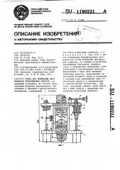 Стенд для испытания двух подвесок транспортных средств (патент 1190231)