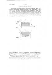 Устройство для рубки лущеного шпона на форматные листы ножницами с последующей укладкой их в стопу (патент 131494)