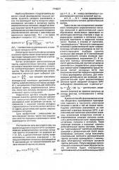 Способ формирования несущих сигналов (патент 1748271)