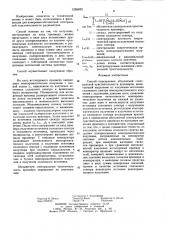 Способ определения абсолютной спектральной чувствительности яркомеров (патент 1265493)