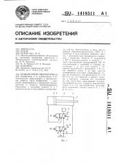 Позиционный пневмопривод (патент 1418511)