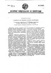 Устройство для определения времени реверберации (патент 30465)