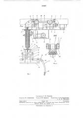 Устройство для перегрузки штучных грузов (патент 213307)