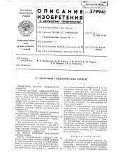 Патент ссср  379941 (патент 379941)