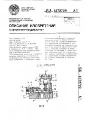 Устройство для пробивки отверстий в листовом материале (патент 1572729)
