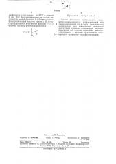 Способ получения полимеризатов гексафторпропиленэпоксида (патент 370782)