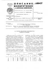 Способ получения волокнистого сульфата кальция (патент 688437)
