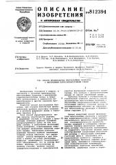 Способ производства многослойныхбаллонов c внутренним коррозионностой-ким слоем (патент 812394)
