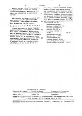 Картон для плоских слоев гофрированного картона (патент 1490208)