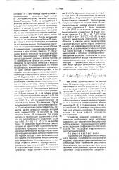 Устройство для определения оптимального периода технического обслуживания изделия (патент 1737466)