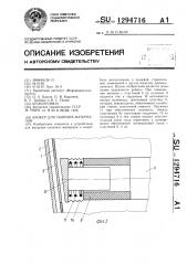 Бункер для сыпучих материалов (патент 1294716)