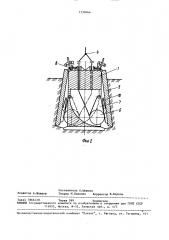 Рабочий орган для вытрамбовывания котлованов (патент 1530666)