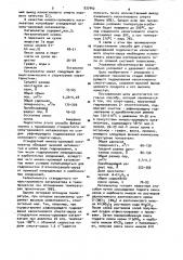 Способ очистки изооктилового спирта-сырца (патент 937442)
