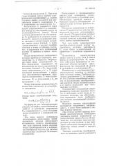 Устройство для телеизмерения (патент 104143)