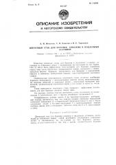 Шнековый став для бурения скважин в подземных условиях (патент 112998)