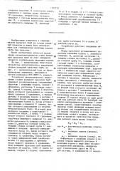 Устройство автоматического управления станом холодной прокатки труб (патент 1572723)